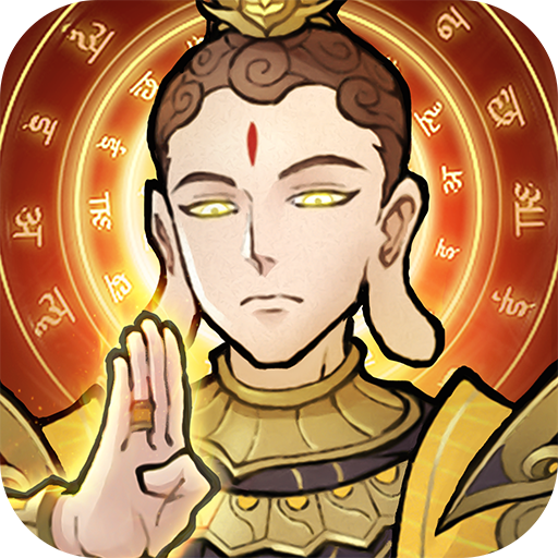 拜见如来佛祖游戏 v1.0.9 中文版 拜见如来佛祖游戏 v1.0.9 中文版