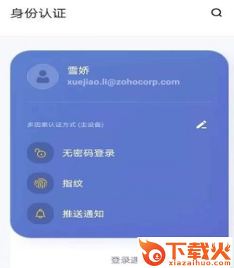 oneauthapp截图3