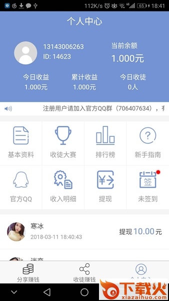 立赚截图2