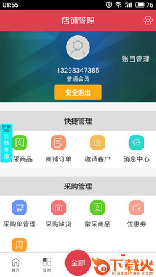 供销365零售截图2