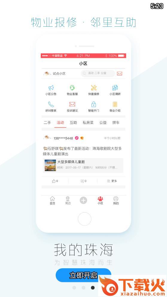 我的珠海app截图2