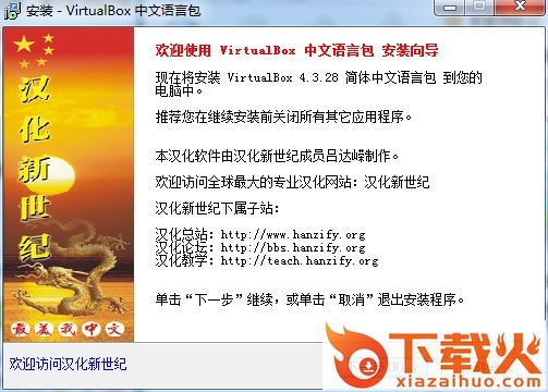 virtualbox中文语言包