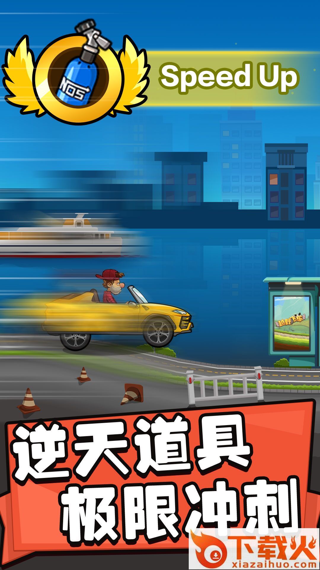 飞车进化论截图2