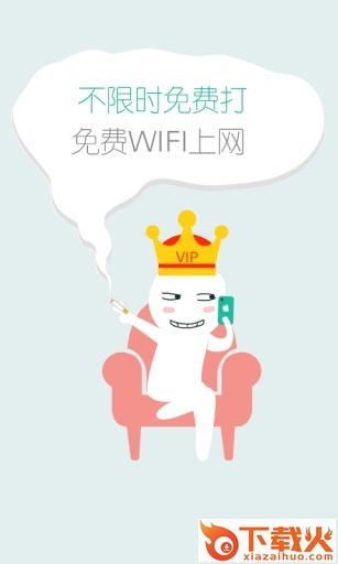 免费WIFI网络电话APP下载截图1