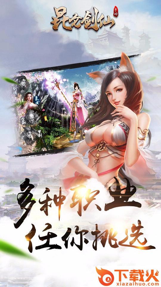 昆仑剑仙手游官方版下载 v1.0.1 安卓版截图2