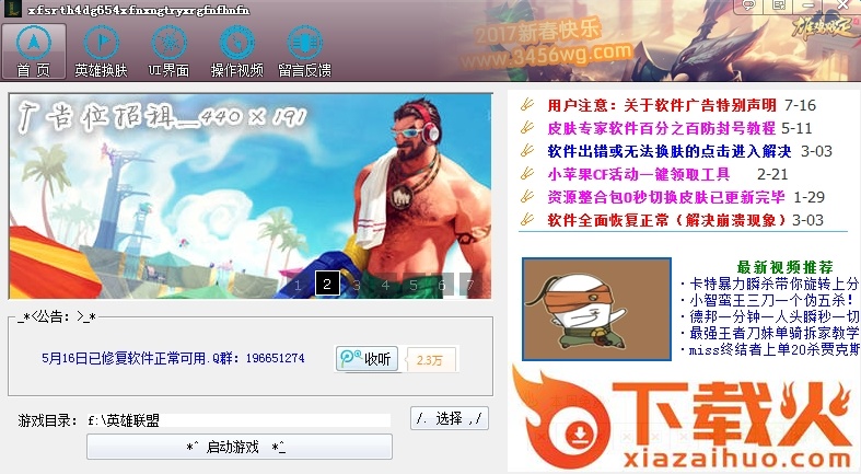 3456wg皮肤(英雄联盟lol皮肤专家) v14.0 绿色版 截图1