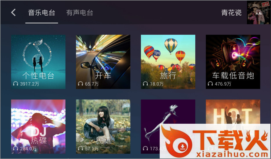 QQ音乐车机版截图2