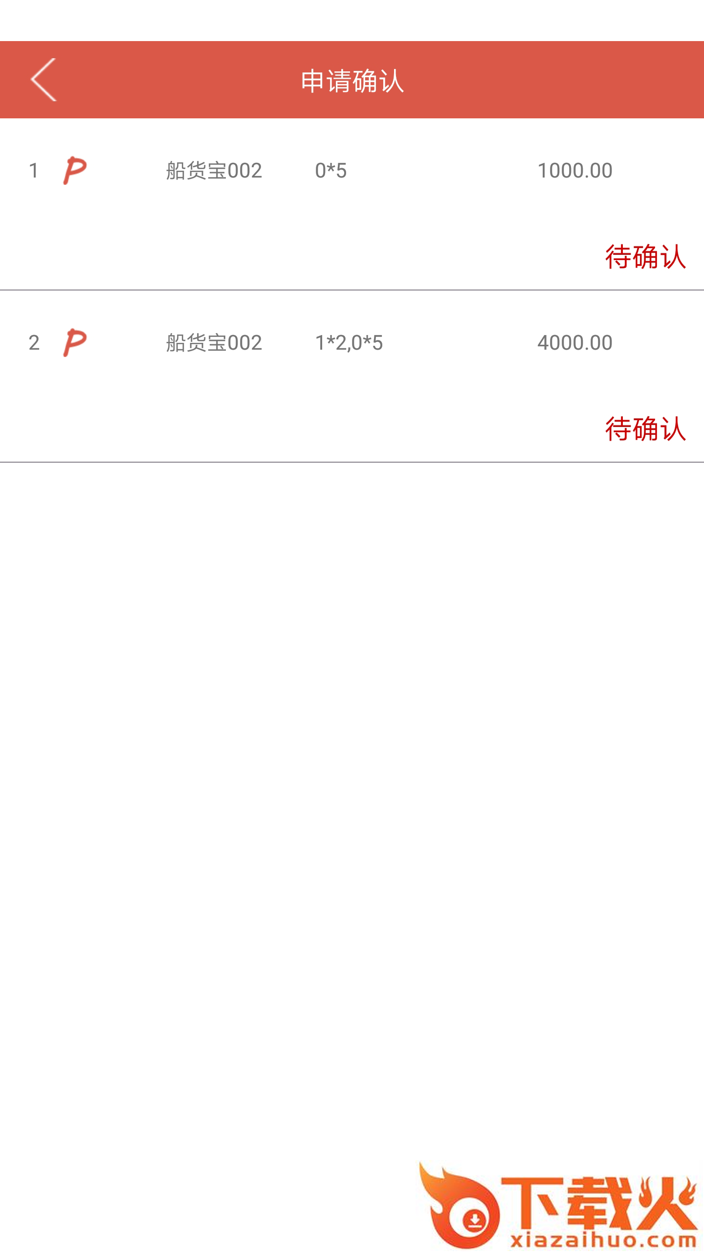 船货宝码头端软件截图1