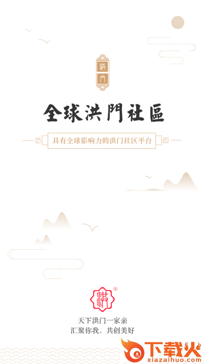 全球洪门社区截图1