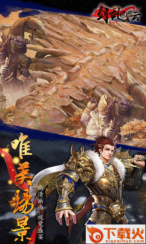 剑乱风云截图1