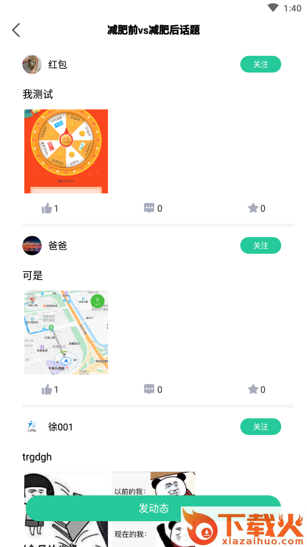 闪电瘦身app截图2