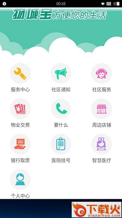 物城宝ios版
