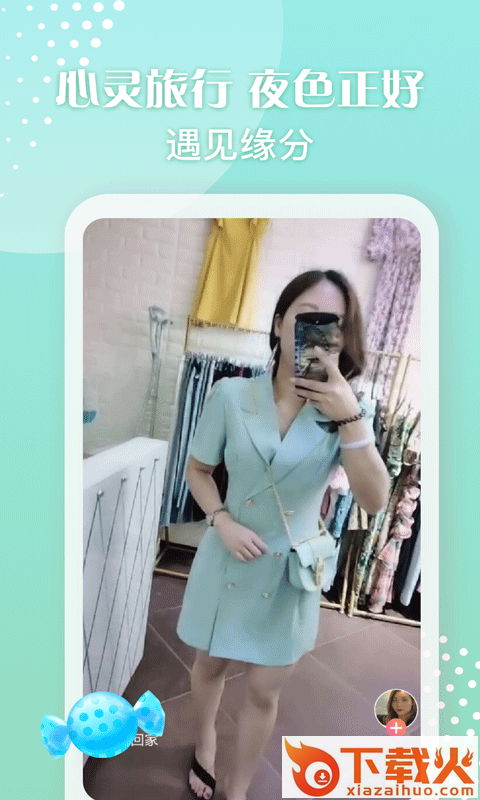 情缘陌生聊天截图2