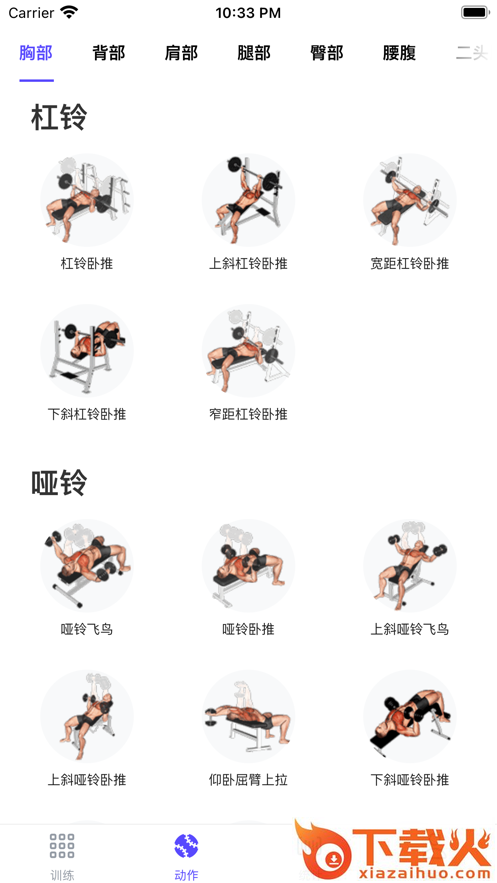 立训app截图1
