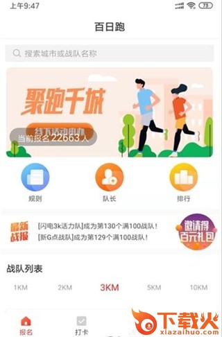 百日跑 v1.0 安卓版截图2