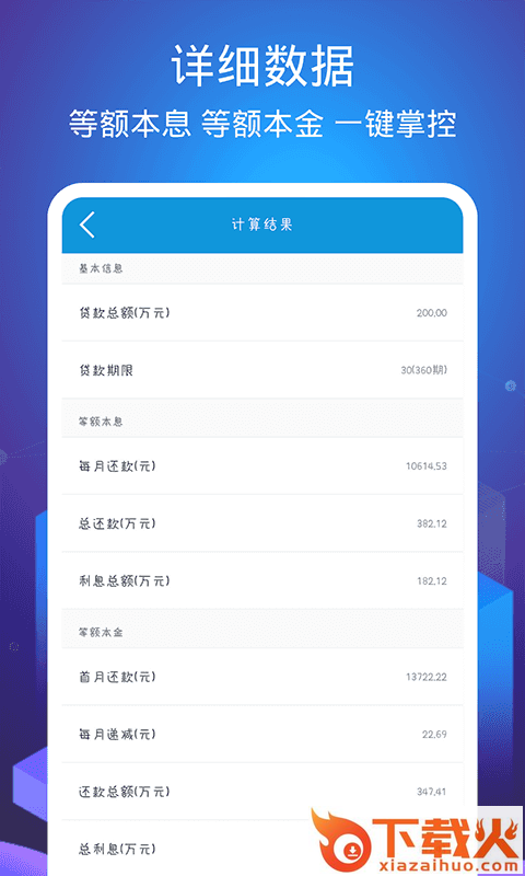 个税房贷计算器截图2