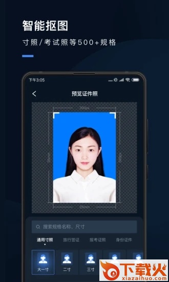 证件照研究院截图2