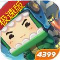 迷你世界极速版最新下载-迷你世界极速版0.45.0 安卓版