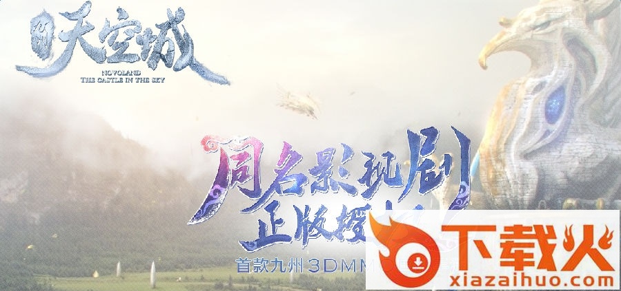九州天空城手游ios