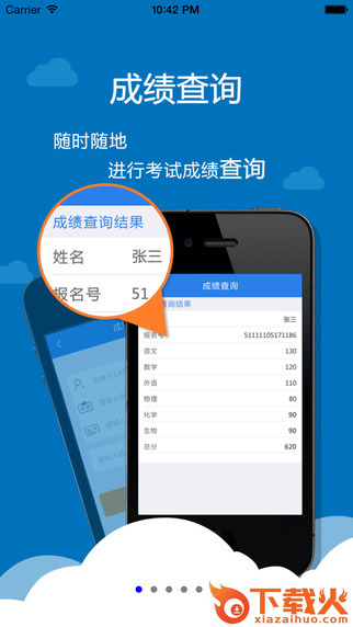 四川考生助手电脑版 v2.0.1 官方pc版 截图1