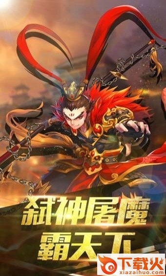 真三国归来手游截图1