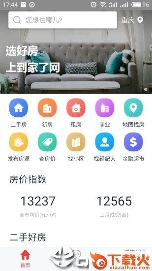 到家了购房宝截图1