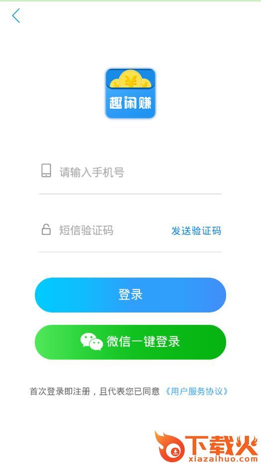 趣闲赚红包版app截图2