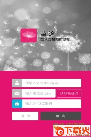苗途最新苹果版下载