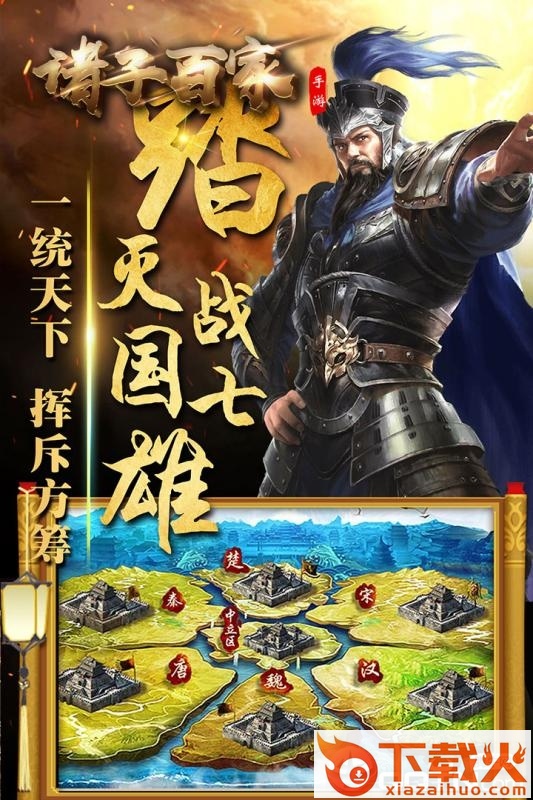 诸子百家手游小米版截图2