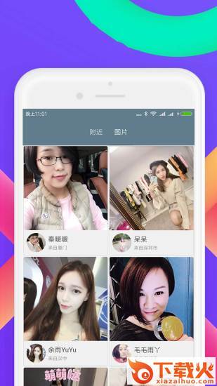 微恋交友截图1