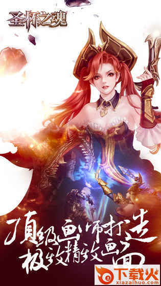 圣杯之魂腾讯版截图2