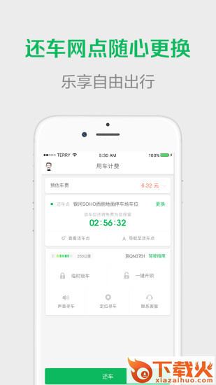 Gofun川交app截图2