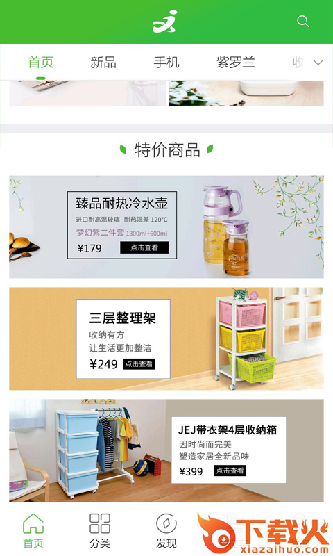万宇乐购软件安卓版截图2