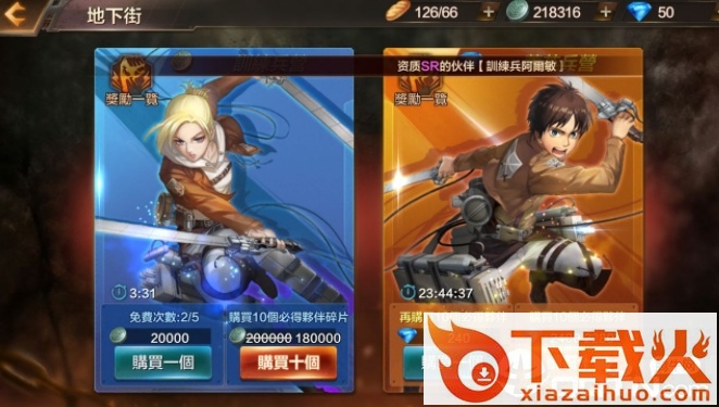 进击的巨人腾讯版截图3