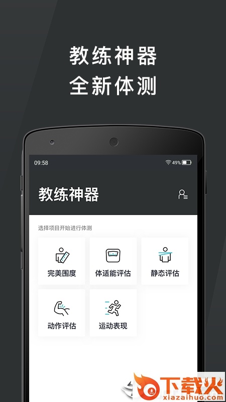 怦怦健身教练截图2