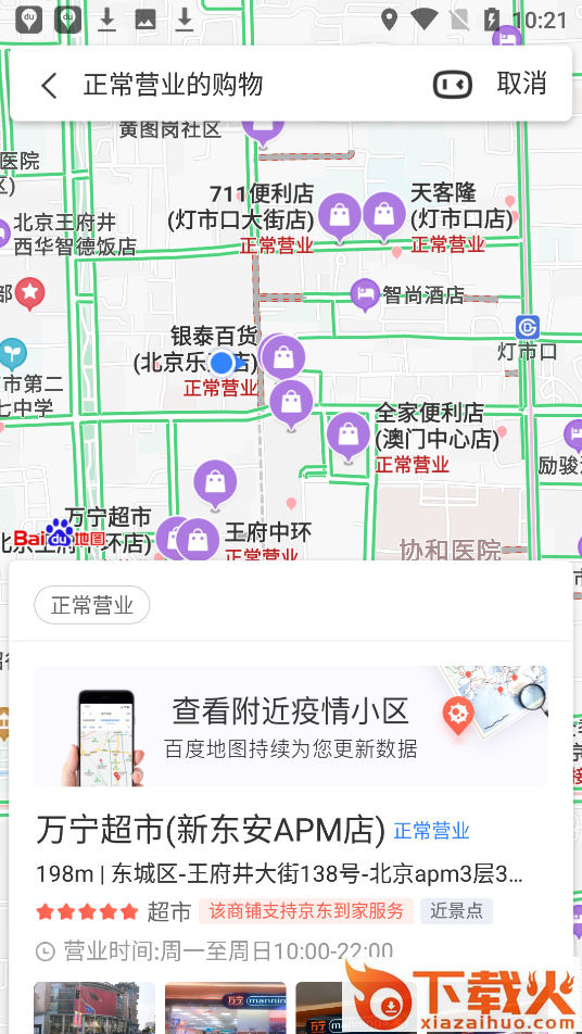 百度复工地图app截图2