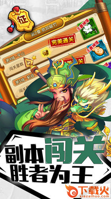 幻龙武将传九游版 v1.04安卓版截图2