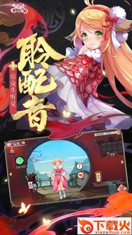 我是狐妖截图1