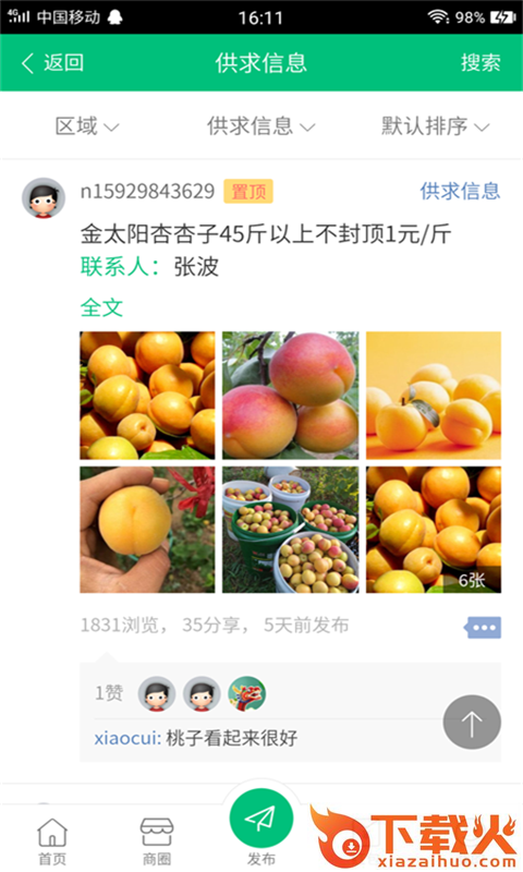 农庄里截图1