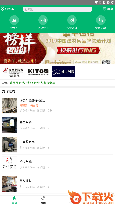砖圈圈截图1
