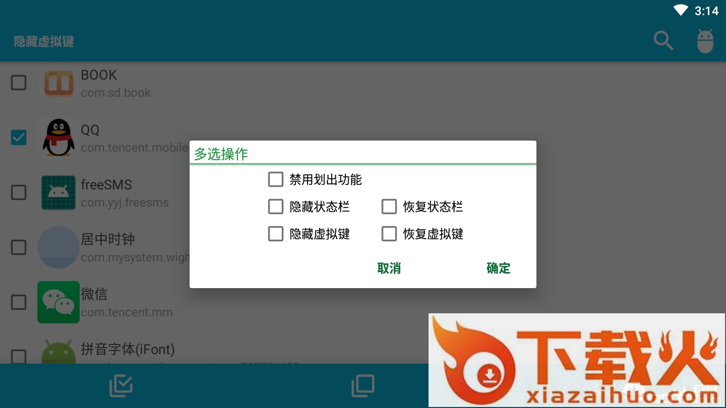 隐藏虚拟键截图1