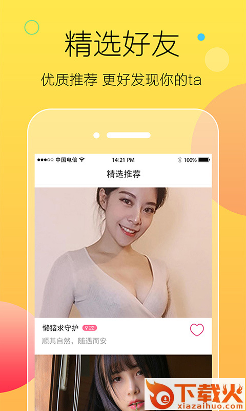遇聊截图2