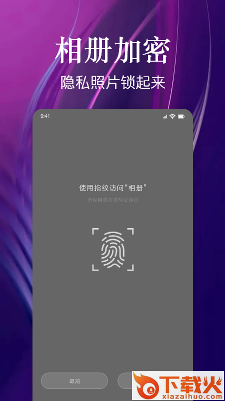 私密相册大师app截图1