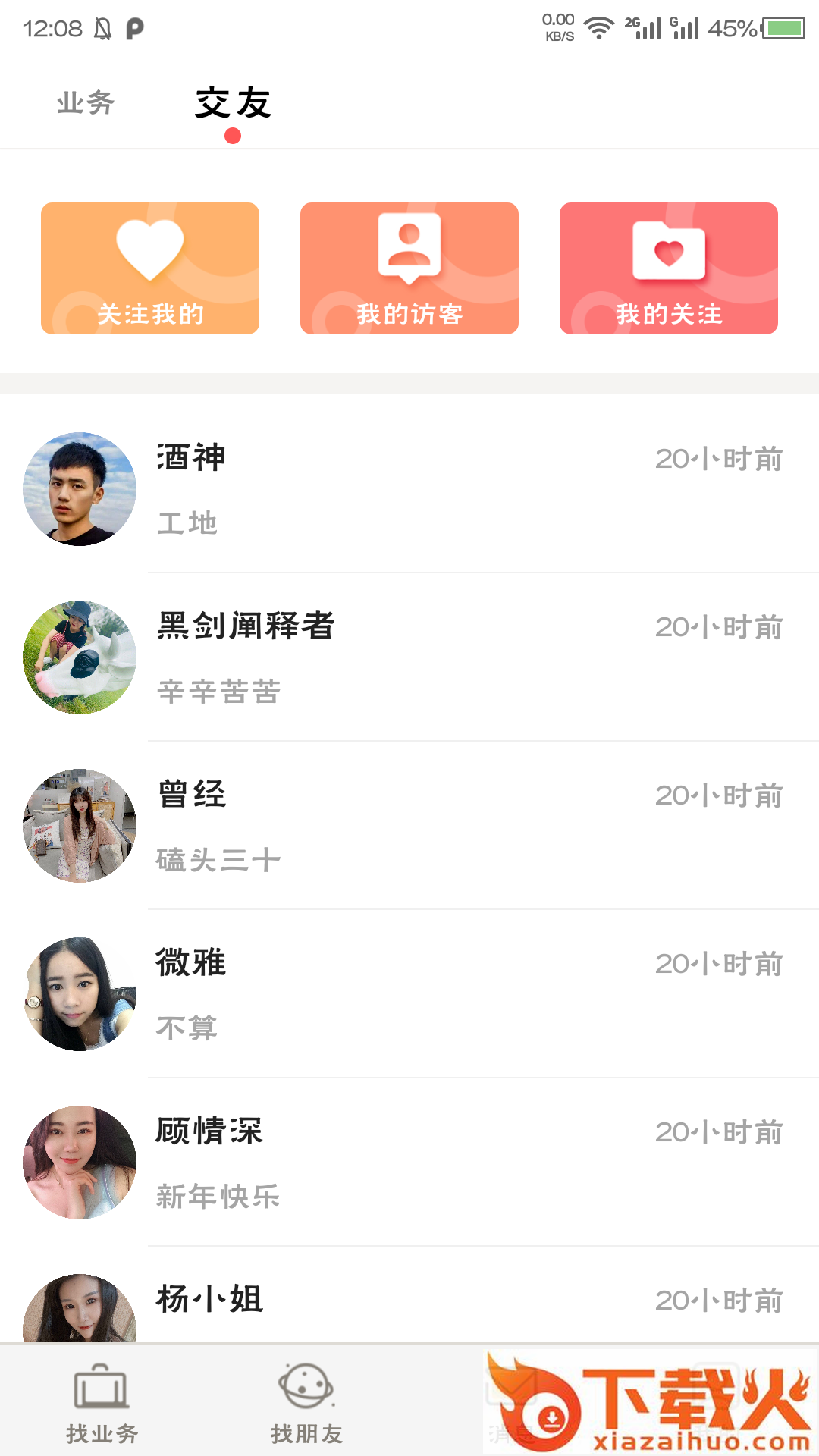 找找找人截图2