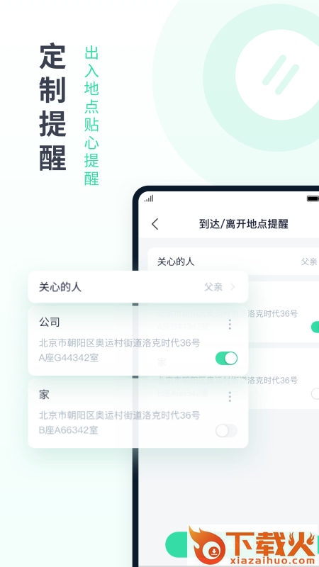 定位有术截图2