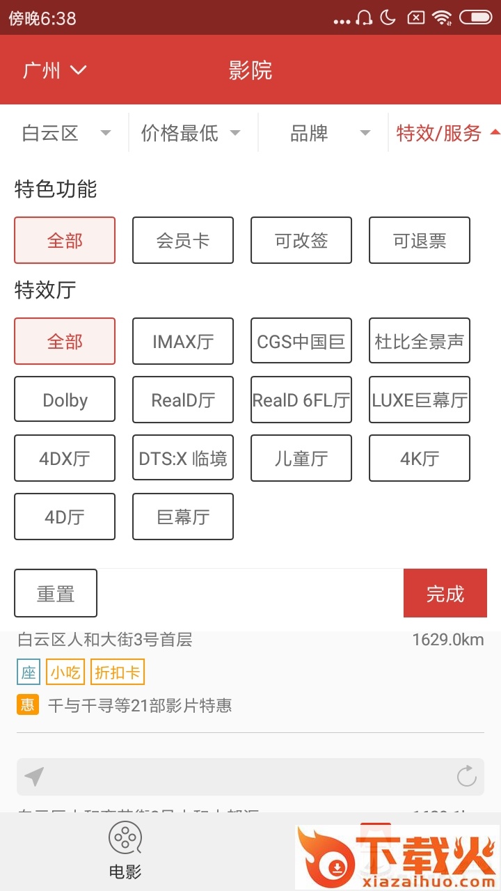 口袋电影软件截图1