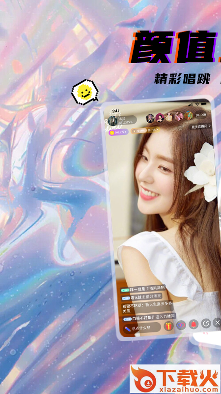 乐舞间app截图2