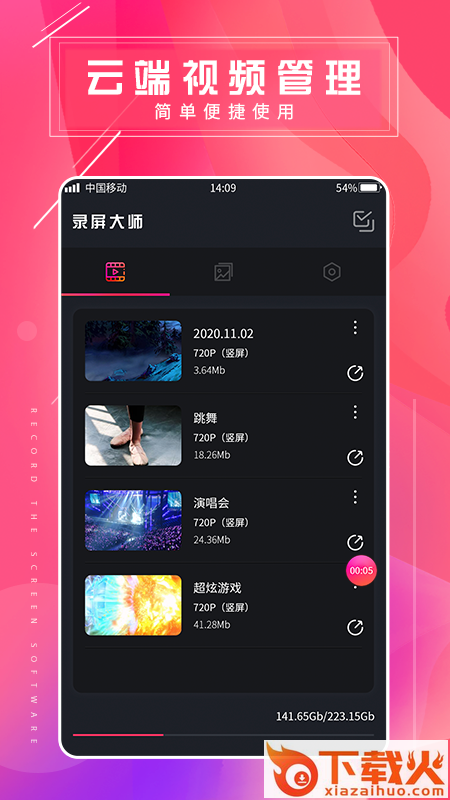 屏幕录屏大师app截图1