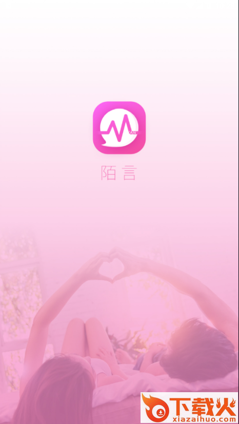 陌言截图1