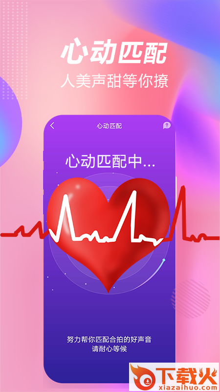 一起嗨聊截图1